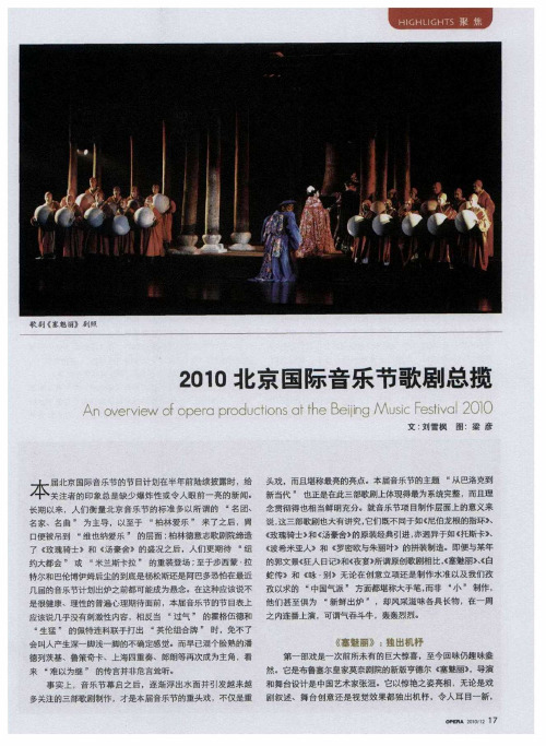 2010北京国际音乐节歌剧总揽