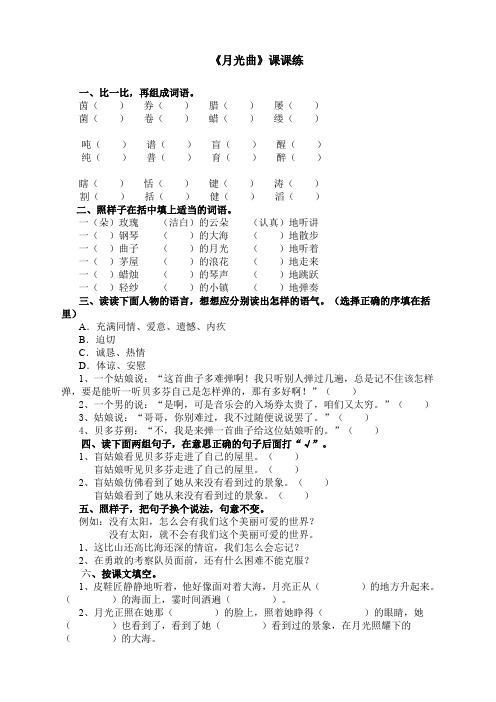 人教版小学语文六年级上册(课件+教案+单元试题)《月光曲》课课练