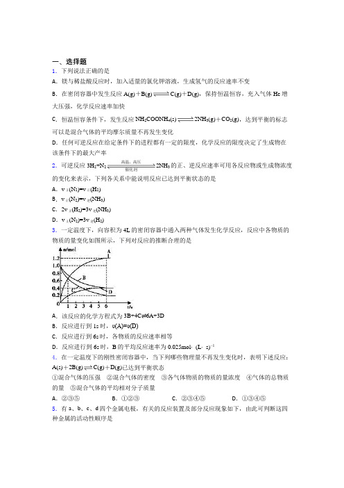 【学生卷】初中数学高中化学必修二第六章《化学反应与能量》经典题(培优)(3)