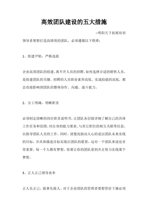 高效团队建设的五大措施