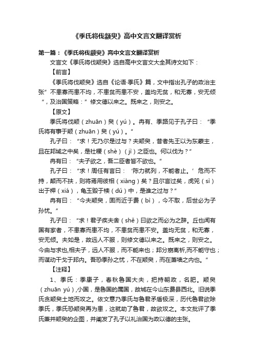 《季氏将伐颛臾》高中文言文翻译赏析