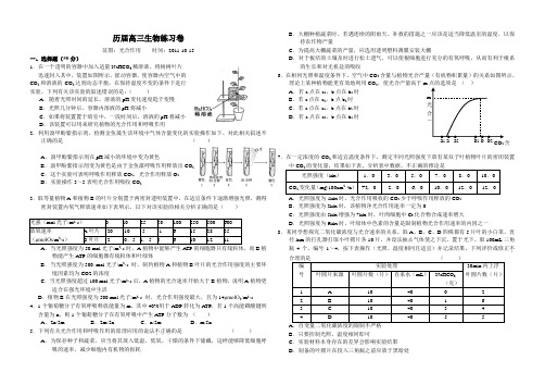 历届高三生物练习卷光合作用