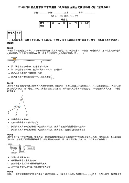 2024届四川省成都市高三下学期第二次诊断性检测全真演练物理试题(基础必刷)