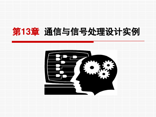 数字系统设计与VerilogHDL(第5版)教案ver1 (13)[36页]