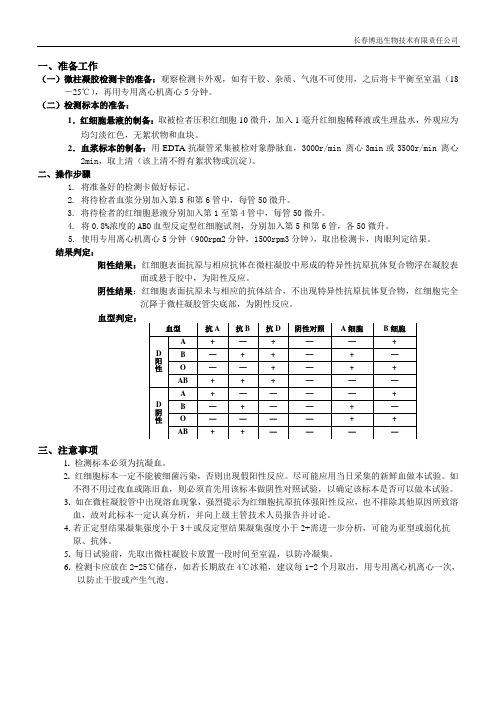 ABO、RhD血型定型检测卡(单克隆抗体)