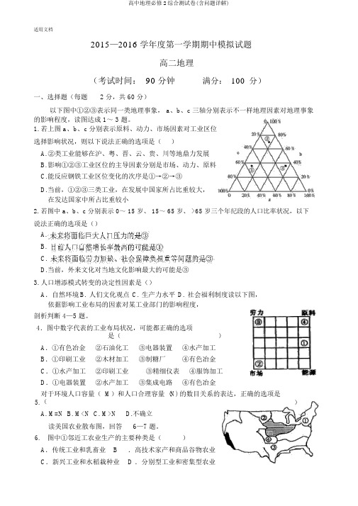 高中地理必修2综合测试卷(含问题详解)