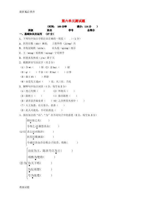 【配套K12】九年级语文上册 第六单元综合检测(1) 新人教版