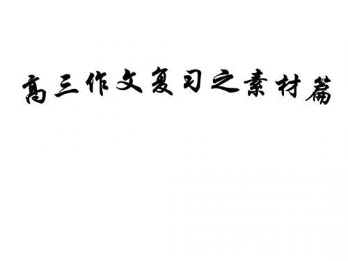 高三语文作文教学(2019年8月整理)