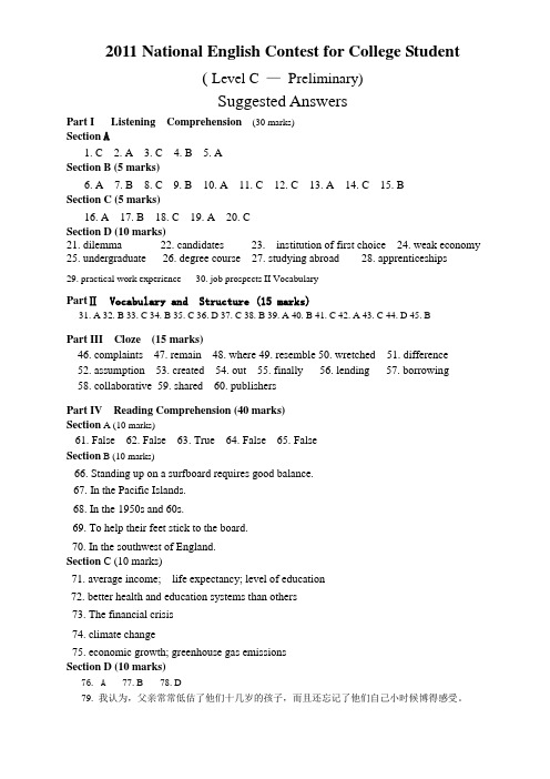 2011年英语竞赛试题答案