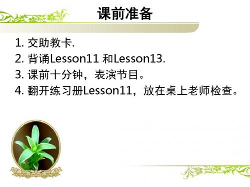 新概念第一册Lesson15-Lesson16课件