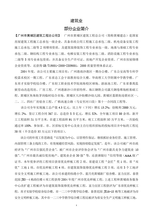 广东建筑公司资料