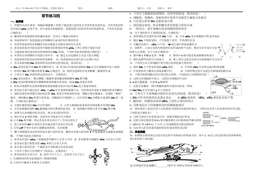 人教版生物必修二第4章基因的表达练习