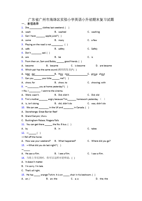 广东省广州市海珠区实验小学英语小升初期末复习试题