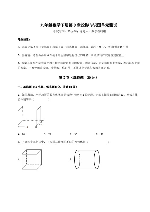 2022年青岛版九年级数学下册第8章投影与识图单元测试试卷(含答案详解)