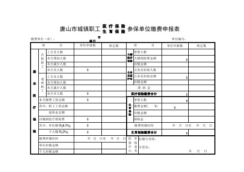 医疗保险各种表格