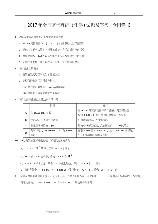 2018全国高考理综[化学]试题和答案解析_全国卷3-精选.pdf