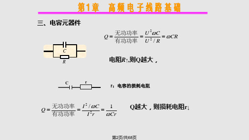 第高频电子线路基础本科