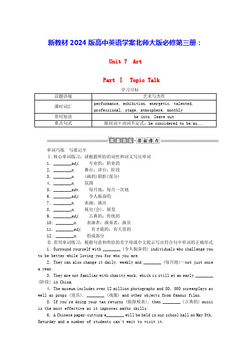 新教材2024版高中英语Unit7ArtPartⅠTopicTalk学案北师大版必修第三册(含答案)