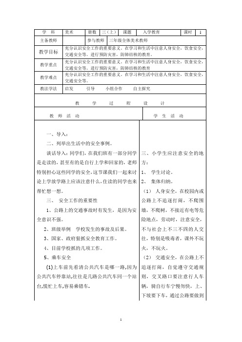 人教版小学三年级上册美术全册教案