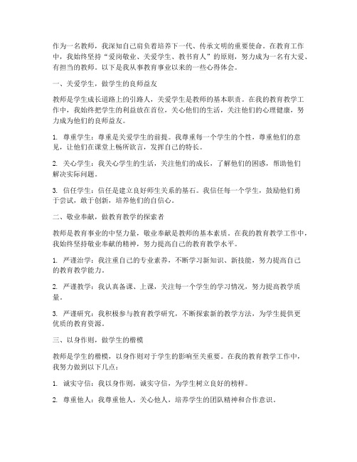 做大爱教师心得体会