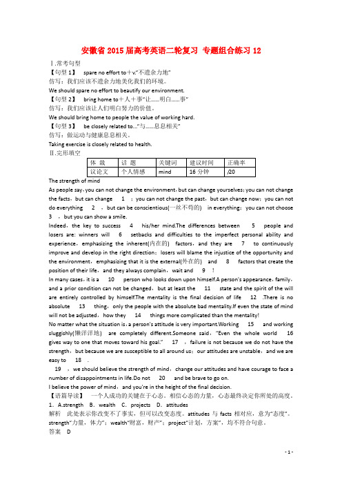 安徽省2015届高考英语二轮复习 专题组合练习12