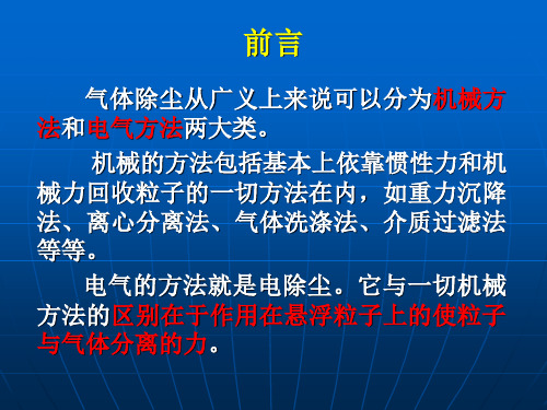 环保设备及应用——电除尘器ppt课件