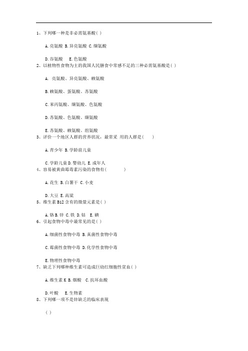 2015年营养师解读:哪种维生素最能美颜减肥包过题库