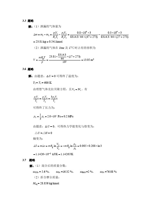 热工基础3答案