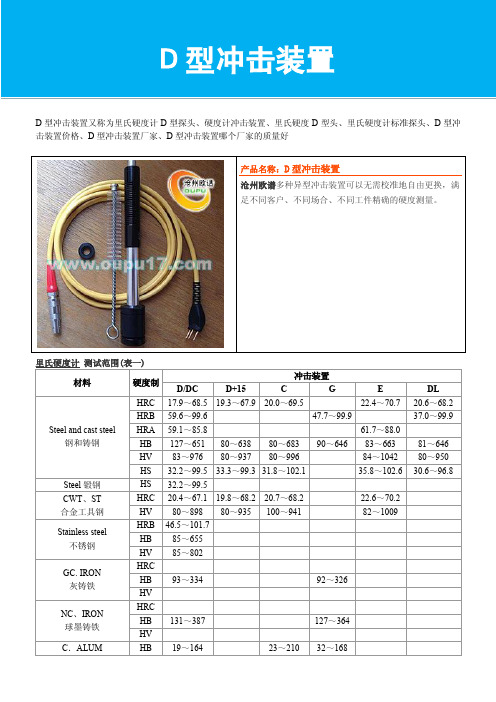 D型冲击装置