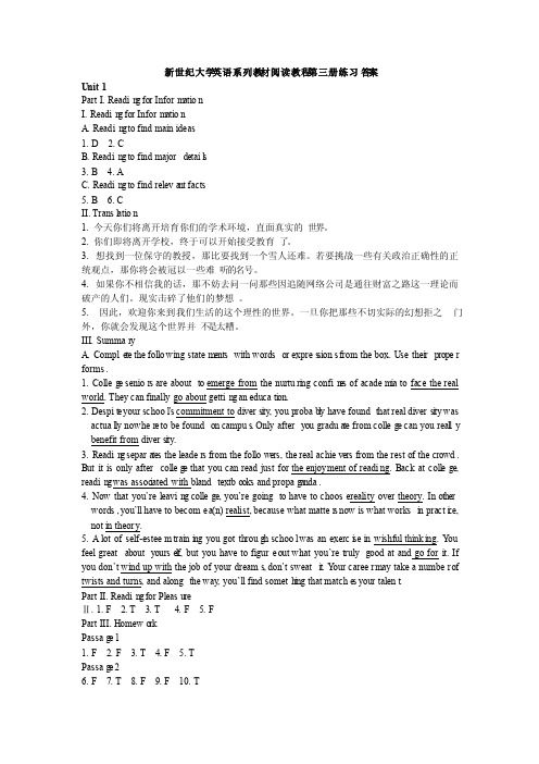 新世纪大学英语系列教材阅读教程第三册练习答案