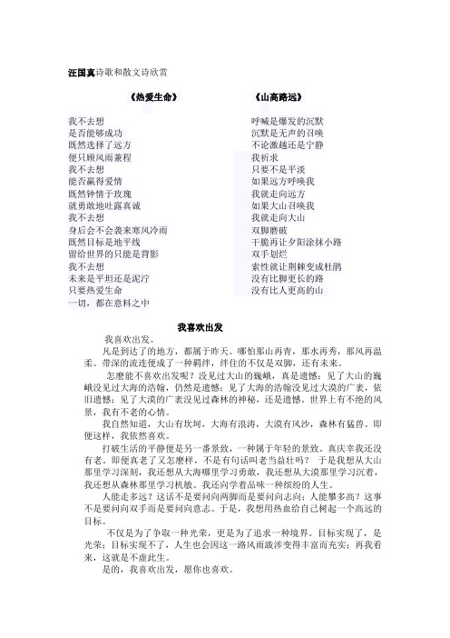 汪国真400字散文三篇