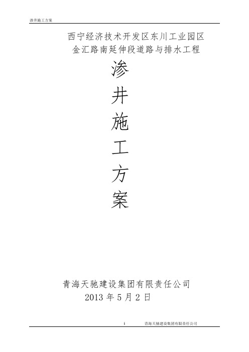 渗井施工方案