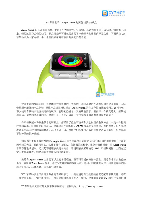 XY苹果助手：Apple Watch购买前 须知的缺点