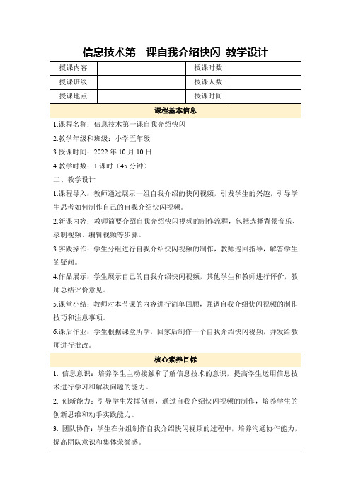 信息技术第一课自我介绍快闪教学设计