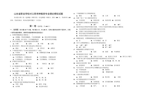 职业学校对口高考种植类专业理论模拟试题及答案