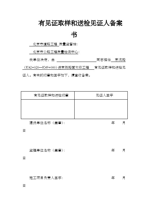 有见证取样和送检见证人备案书