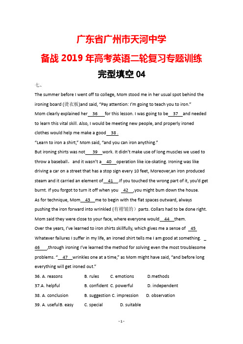 广东省广州市天河中学备战2019年高考英语二轮复习专题训练:完型填空04及答案解析