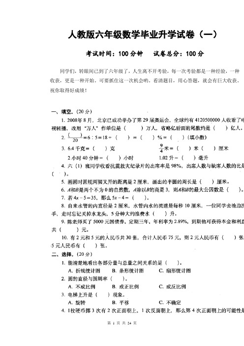 新人教版六年级下册数学毕业试卷3套(2020最新修订)