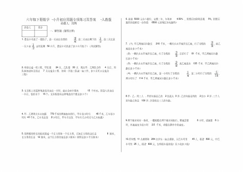 六年级下册数学小升初应用题专项练习及答案f123-人教版