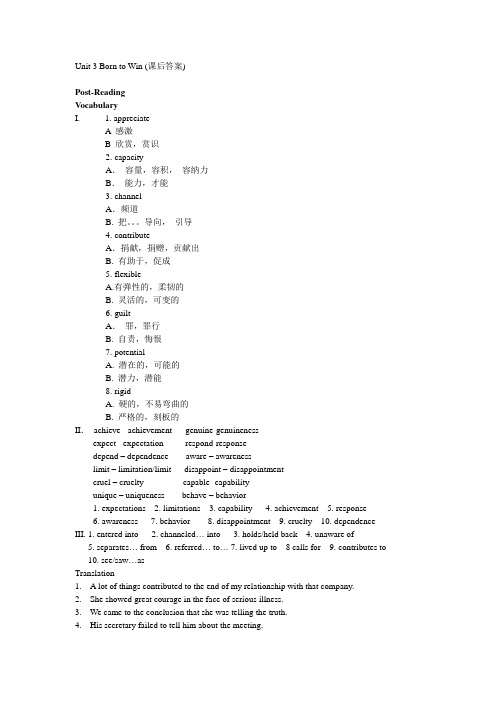 Unit 3 Born to Win课后参考答案(新编大学英语第三版)