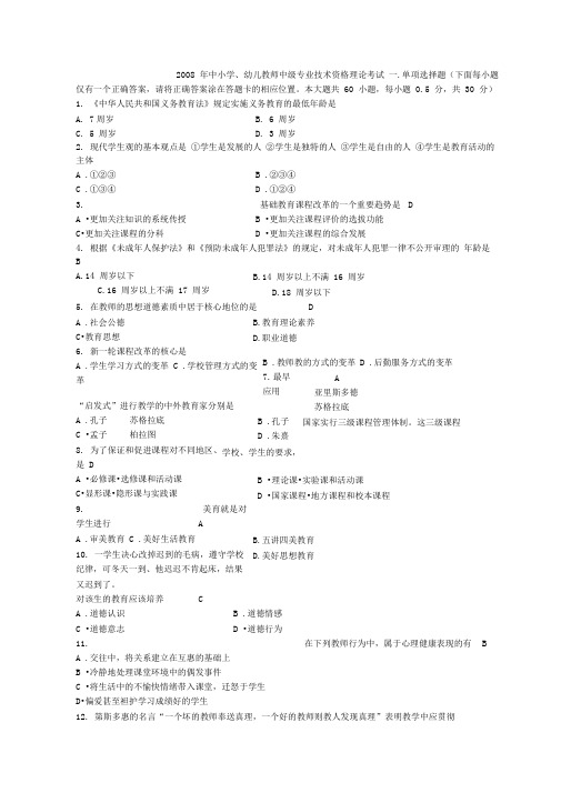 2013年教师评职称教育学心理学试题(有答案)
