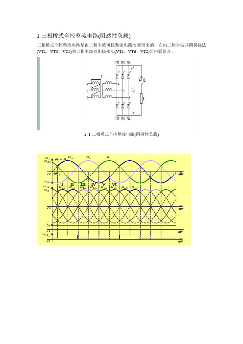 三相桥式全控整流电路(阻感性负载)