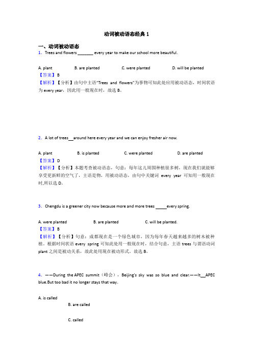 动词被动语态经典1