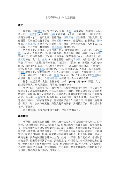 《项脊轩志》全文及翻译