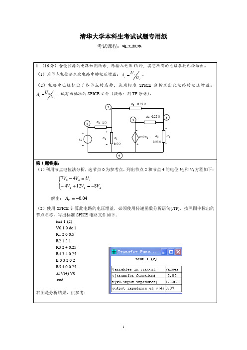 清华大学本科生考试试题-电工技术