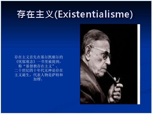 存在主义(Existentialisme)