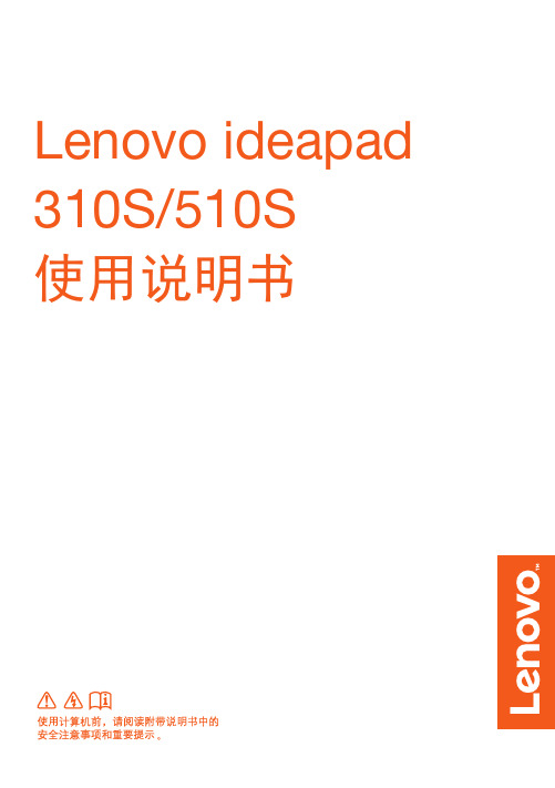 联想 ideapad 310S  510S 使用说明书