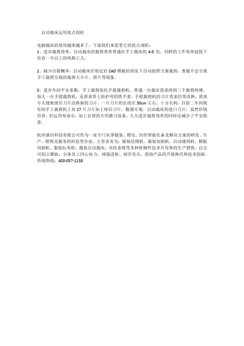 自动裁床运用优点剖析