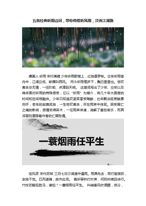 五首经典听雨诗词，带你倚楼听风雨，淡看江湖路