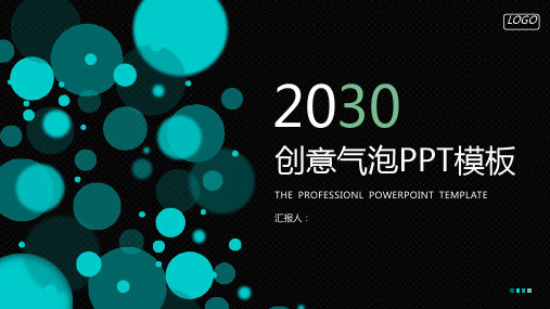 创意蓝色气泡PPT模板免费下载2套